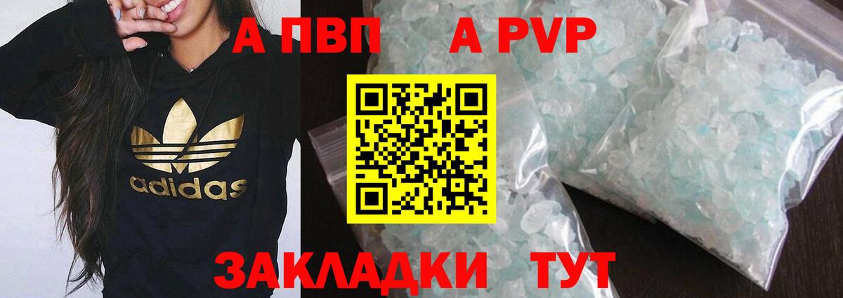 Альфа ПВП кристаллы Курган