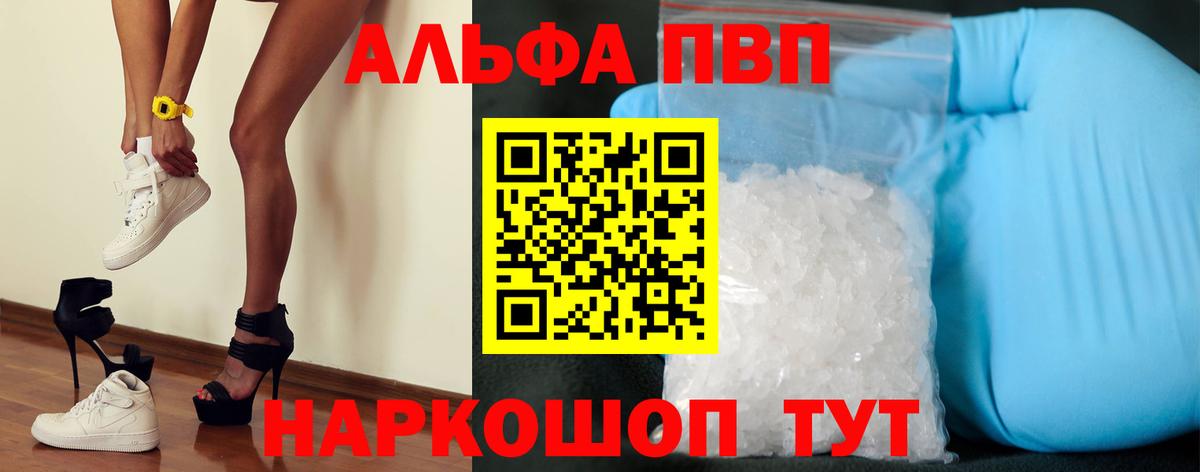 А ПВП СК  Вход с VPN  Alpha-PVP Соль  Курган 