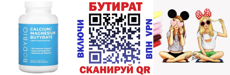 Бутират BDO 33% купить Курган