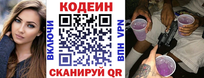 Codein напиток Lean (лин)  Курган 