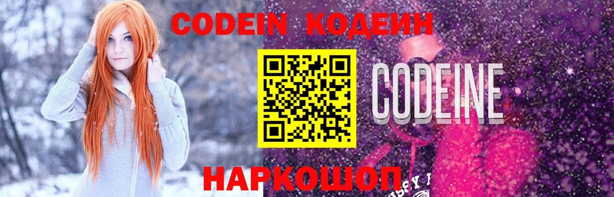 Codein Purple Drank Курган