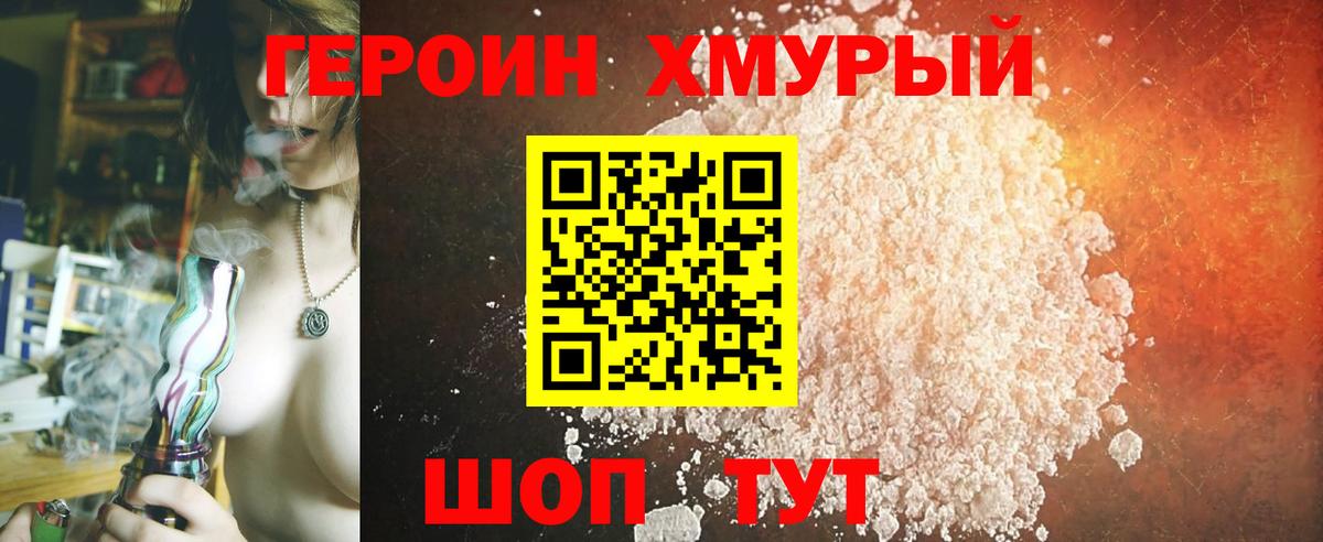 Героин хмурый  Вход с VPN  Курган 