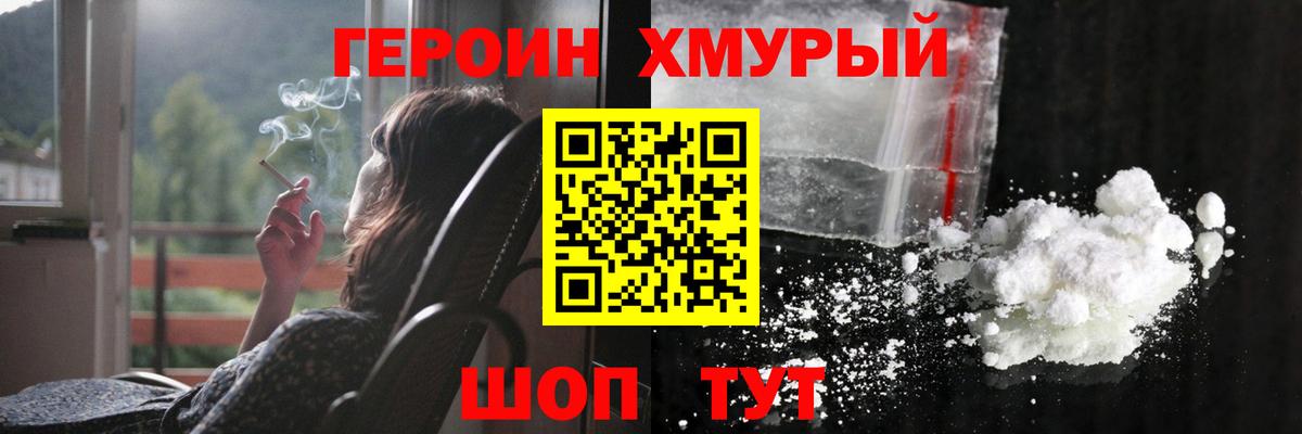 ГЕРОИН герыч Курган