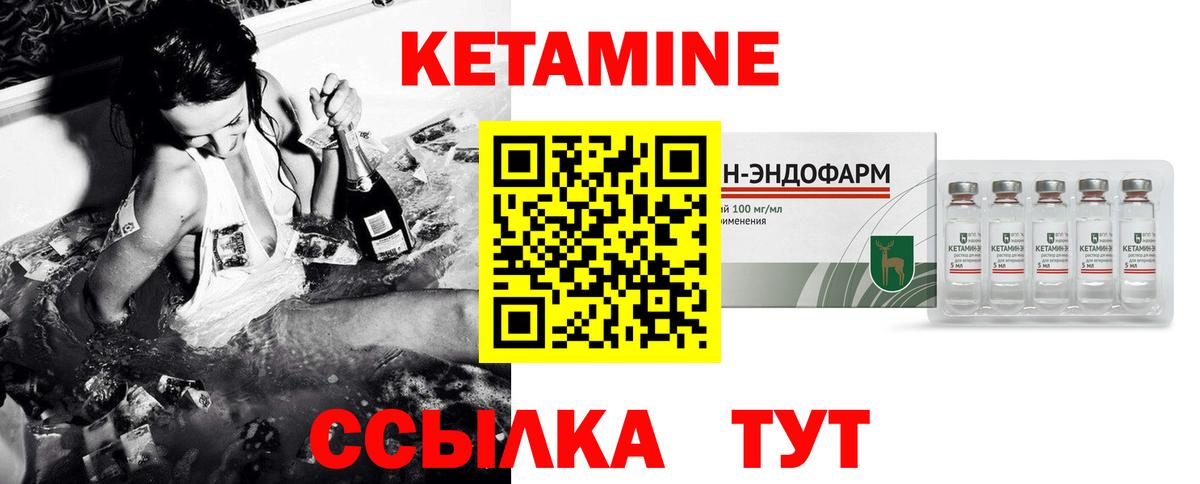 Кетамин VHQ  Вход с VPN  КЕТАМИН VHQ  Курган 