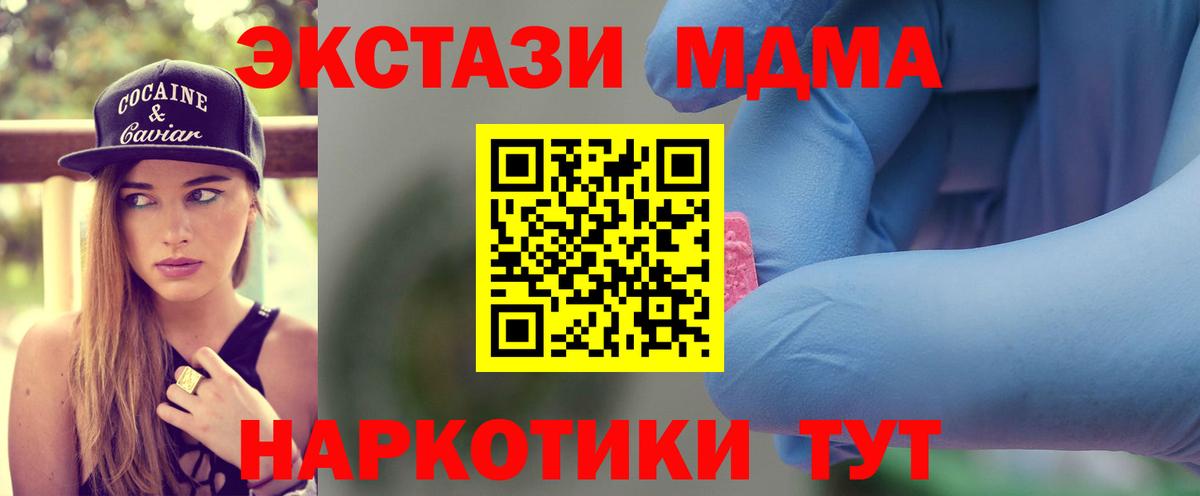 MDMA  MDMA crystal  MDMA Molly  Вход с VPN  Курган 
