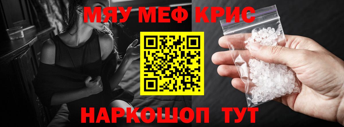 Мефедрон кристаллы Курган