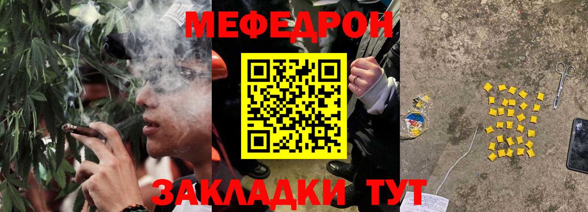 Меф  Мефедрон мука  Мефедрон  Вход с VPN  Курган 