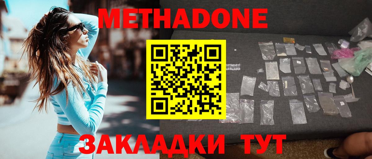 МЕТАДОН мёд  Метадон VHQ  Вход с VPN  Курган 