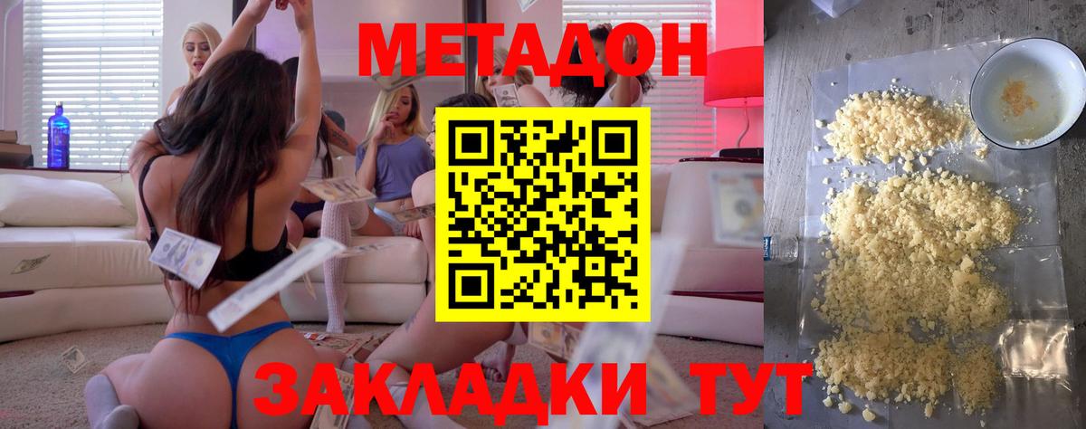 Метадон мёд Курган