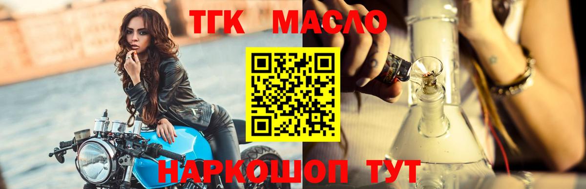 Курган  ТГК THC oil  Дистиллят ТГК THC oil  наркота  Вход с VPN 